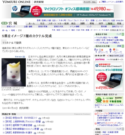 2/1からむすび丸カクテルが東北の11ホテルのバーなどで提供