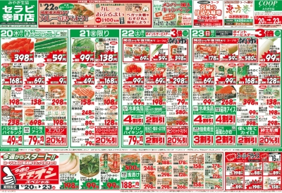 1/22の12時みやぎ生協幸町店カレーの日イベントにむすび丸