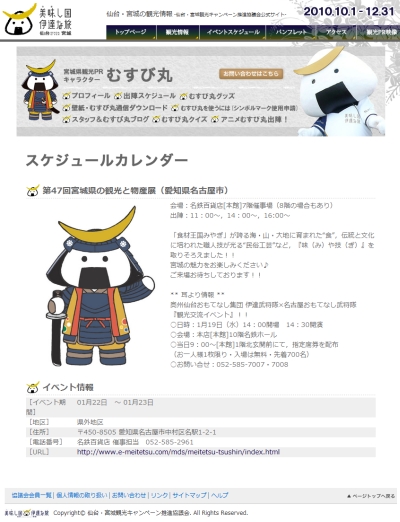 本日と明日、11,14,16時にむすび丸が名鉄百貨店に出陣♪