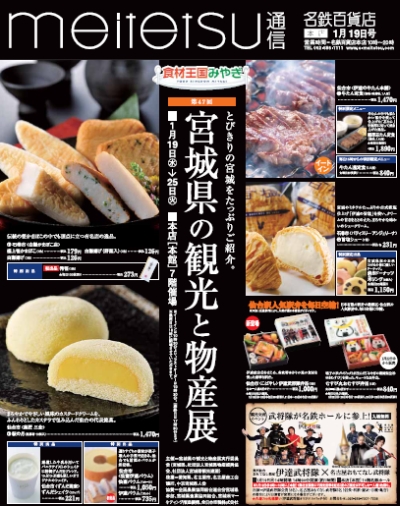 1/22名鉄百貨店むすび丸(提供Catherine620様)