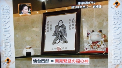 今夜2/10の秘密のケンミンSHOWの転勤ドラマも宮城県!