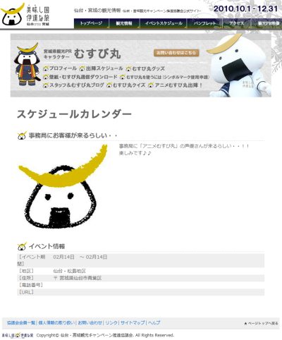 2/14、むすび丸役室井さんがむすび丸にチョコを手渡し?