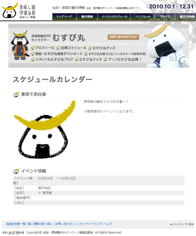 明日むすび丸が関係者向けイベントのため上京するそうな