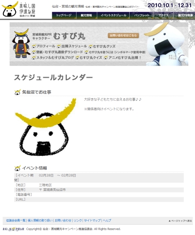 2/28、むすび丸が気仙沼で関係者向けのお仕事をするらしい