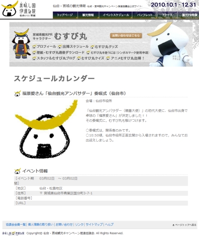 本日むすび丸が福原愛さん「仙台観光アンバサダー」委嘱式に出席