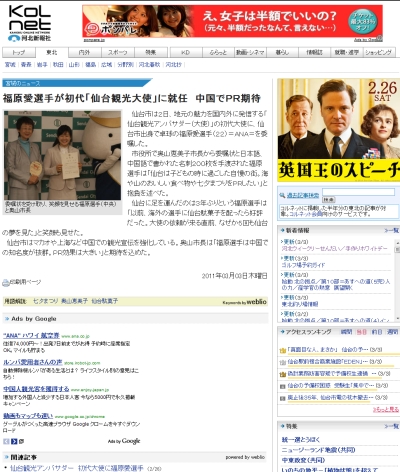 福原愛選手が初代「仙台観光大使」に就任(河北新報)