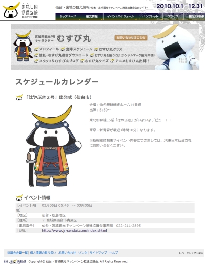 明日朝5:45頃、むすび丸が「はやぶさ2号」出発式に出陣
