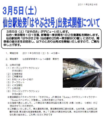 明日朝5:45頃、むすび丸が「はやぶさ2号」出発式に出陣