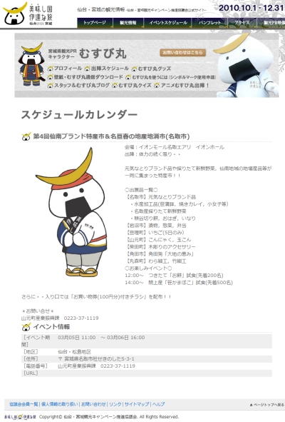 本日と明日、イオンモール名取エアリにお祭りむすび丸が出陣