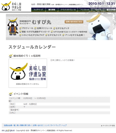 むすび丸が本日(3/9)、松島の観光地巡りをするらしい
