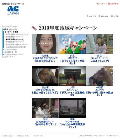 東北限定「誇ろう!ふるさとの元気」CMを全国で流しては如何?