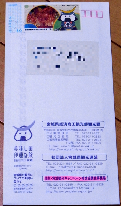 むすび丸係長からお誕生日に出した手紙の返事が届く
