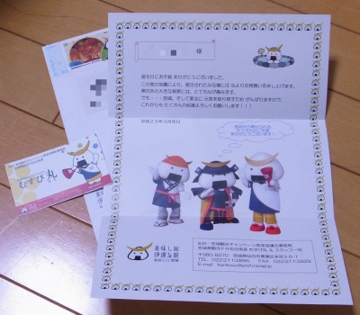 むすび丸係長からお誕生日に出した手紙の返事が届く