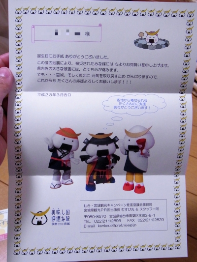 むすび丸係長からお誕生日に出した手紙の返事が届く
