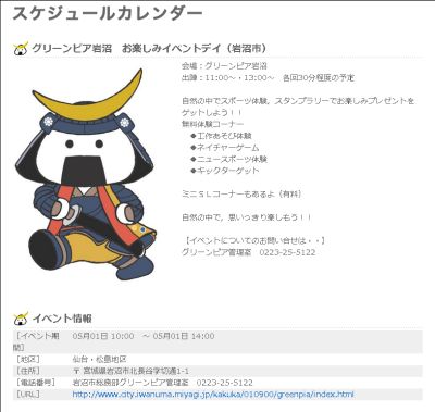 本日11、13時、グリーンピア岩沼にむすび丸出陣