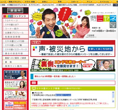 本日の『ミヤネ屋』東北観光応援SPにむすび丸が松島から生出演