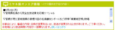 本日の『ミヤネ屋』東北観光応援SPにむすび丸が松島から生出演