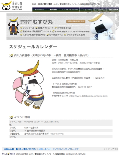 本日も古川八百屋市・大崎ふれあい市 震災復興市にむすび丸出陣