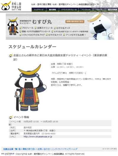5/28(土)、むすび丸が浅草にやってくる(・■・)