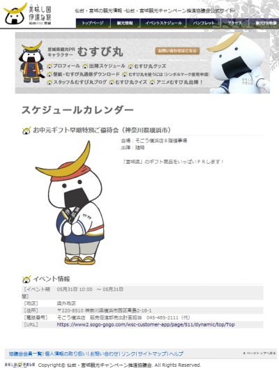 本日31日、むすび丸がそごう横浜店催事場に随時出陣予定