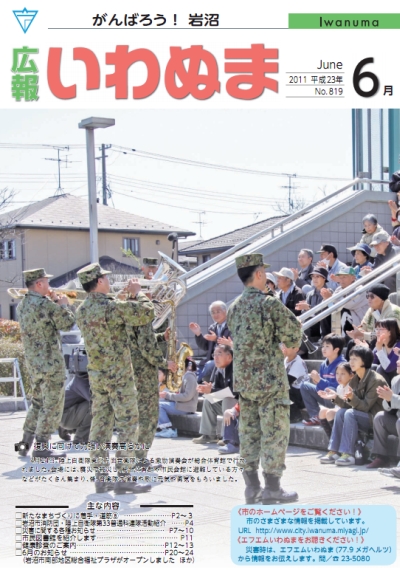 広報いわぬま6月号に5/1のイベントでのむすび丸の写真
