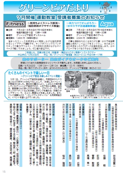 広報いわぬま6月号に5/1のイベントでのむすび丸の写真