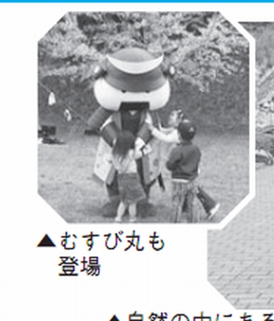 広報いわぬま6月号に5/1のイベントでのむすび丸の写真