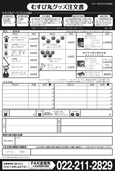 チャリティーグッズ:むすび丸シリコンバンドが発売される