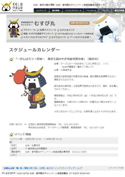 本日10時頃、「地産地消市場」オープニングイベントにむすび丸