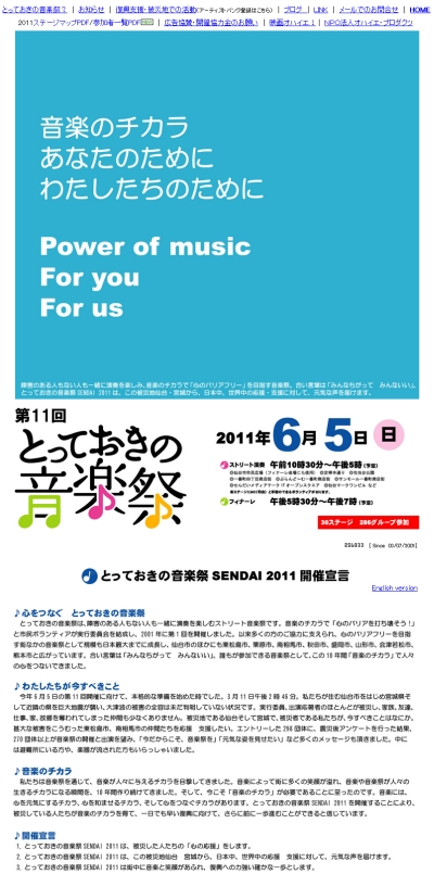 6/5(日)、「とっておきの音楽祭」にむすび丸出陣(・■・)