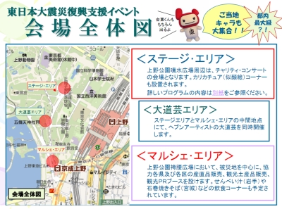 本日と明日、上野公園での復興支援イベントにむすび丸出陣！
