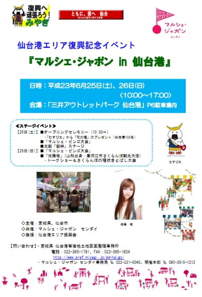 本日10時半~むすび丸が花の種をプレゼント(先着100名)