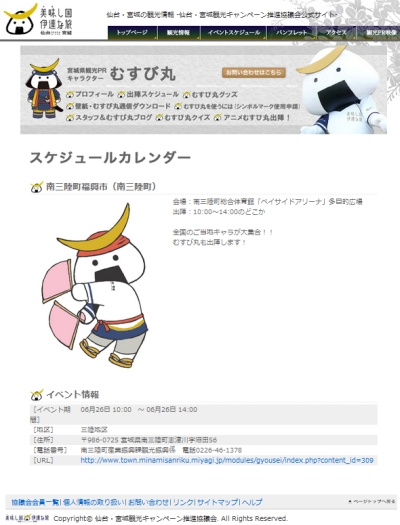 本日の南三陸町福興市にむすび丸をはじめゆるキャラ16体集結!