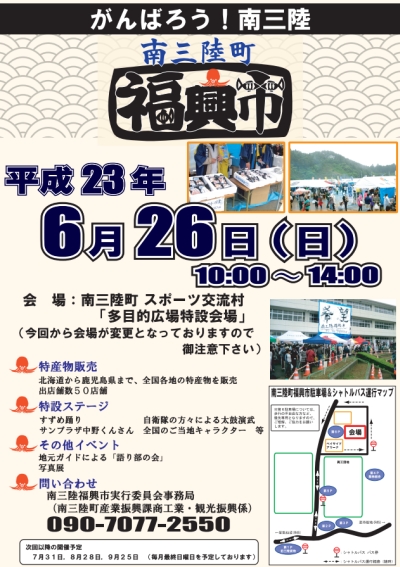 本日の南三陸町福興市にむすび丸をはじめゆるキャラ16体集結!