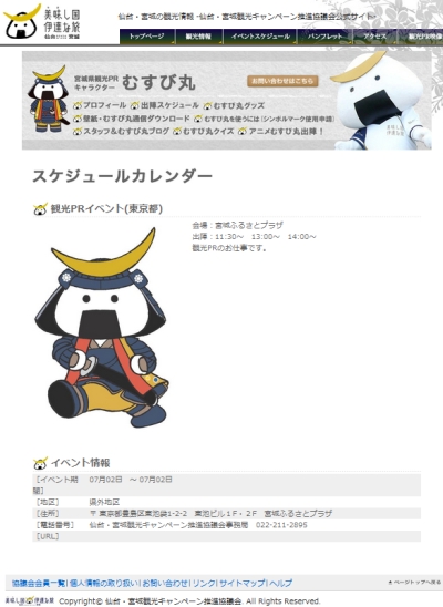本日7/2むすび丸が池袋の宮城ふるさとプラザに出陣。3回登場