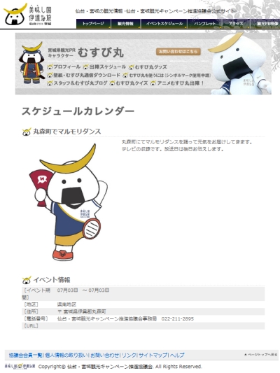 7/3(日)、むすび丸が丸森町でマルモリダンスを踊るらしい