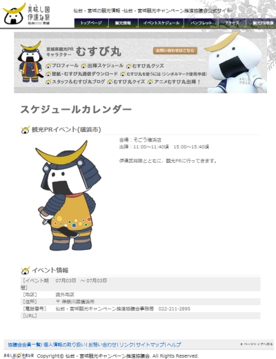 本日二回、そごう横浜店にむすび丸と伊達武将隊が出陣