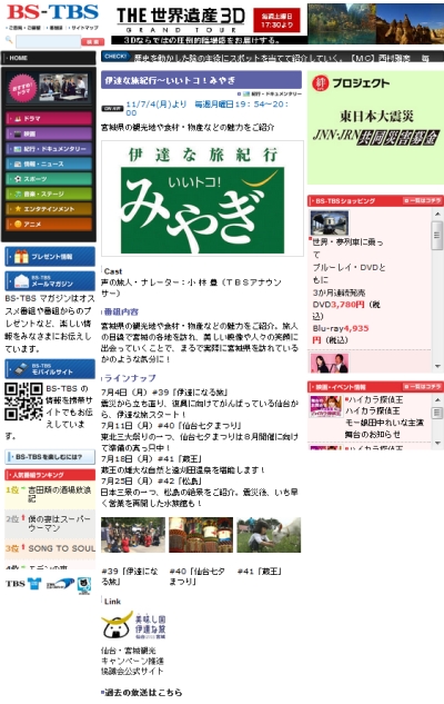 本日BS-TBSにて「いいトコ!みやぎ」放送再開♪