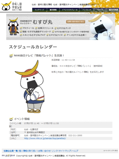 本日のむすび丸がNHKに生出演(宮城県のみ)は中止