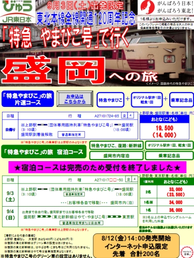 9/3(土)14:50~、むすび丸が仙台駅ホームでおもてなし