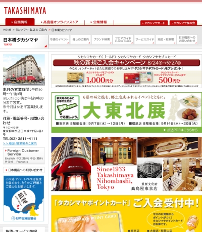 9/7(水)12、14、16時、日本橋高島屋にむすび丸出陣♪