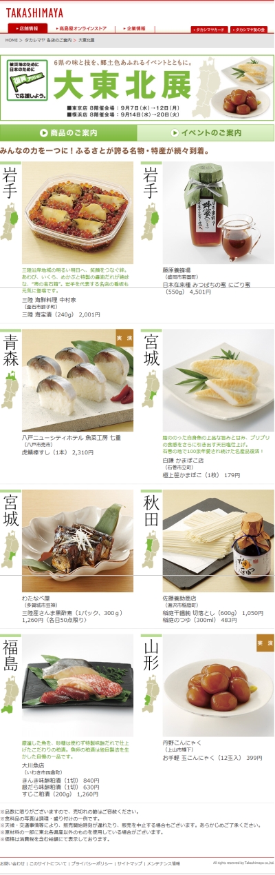 9/7(水)12、14、16時、日本橋高島屋にむすび丸出陣♪