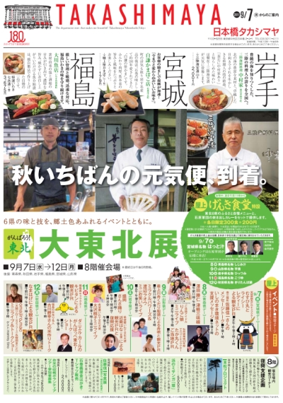 9/7(水)12、14、16時、日本橋高島屋にむすび丸出陣♪