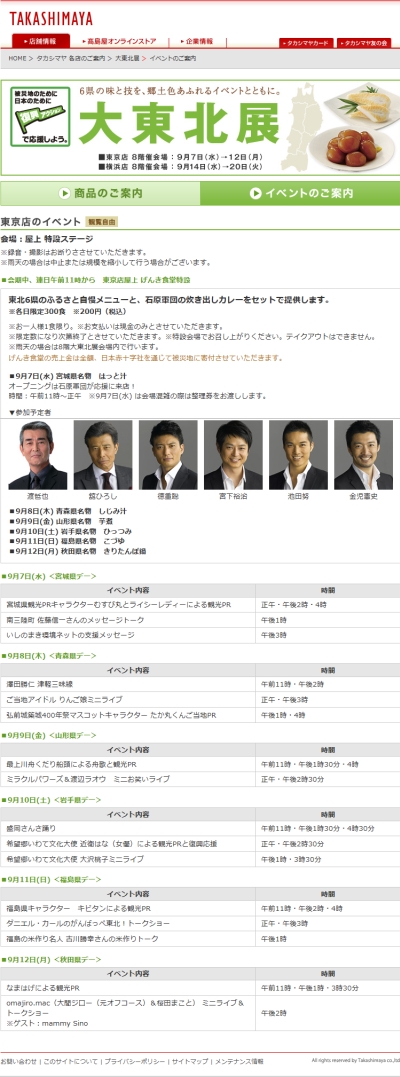 9/7(水)12、14、16時、日本橋高島屋にむすび丸出陣♪