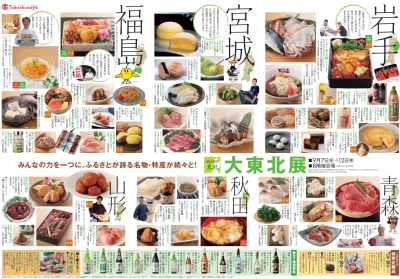 9/7(水)12、14、16時、日本橋高島屋にむすび丸出陣♪