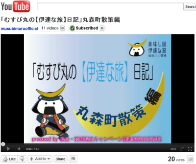 9/8(木)、「むすび丸の【伊達な旅】日記」第11回目が公開