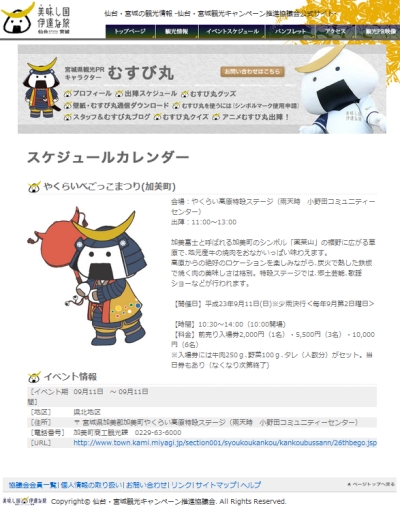 9/11(日)第26回やくらいべごっこまつりにむすび丸出陣