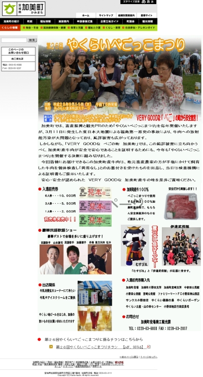 9/11(日)第26回やくらいべごっこまつりにむすび丸出陣
