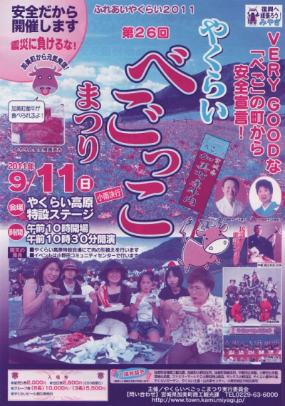 9/11(日)第26回やくらいべごっこまつりにむすび丸出陣