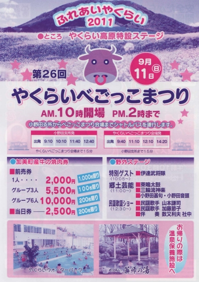 9/11(日)第26回やくらいべごっこまつりにむすび丸出陣